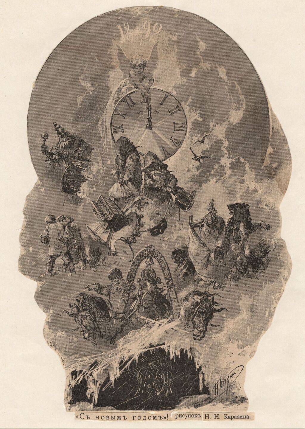 С Новым Годом! Рисунок Н.Н. Каразина
