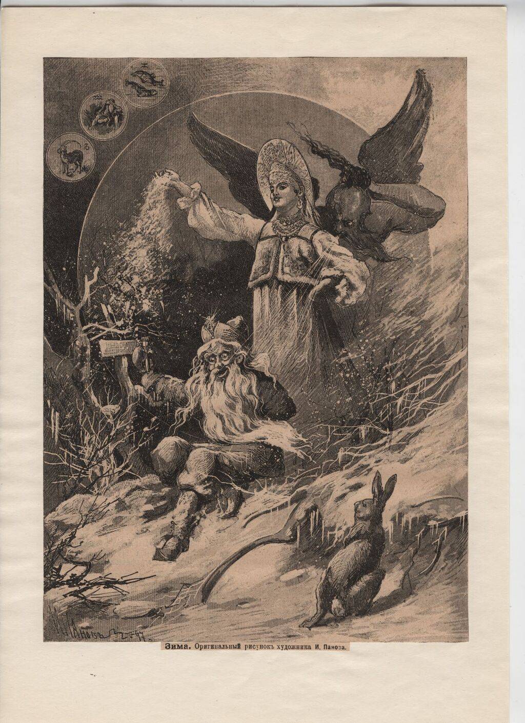 Дед Мороз и Снегурочка Рисунок И. Панова