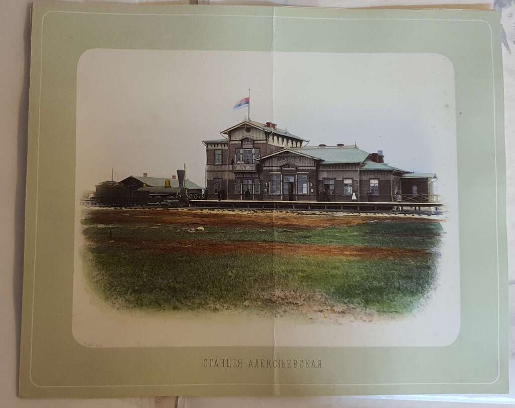 «Шерер, Набгольц, бывшая А.   Бергнера» Станция Алексеевская  1860 год