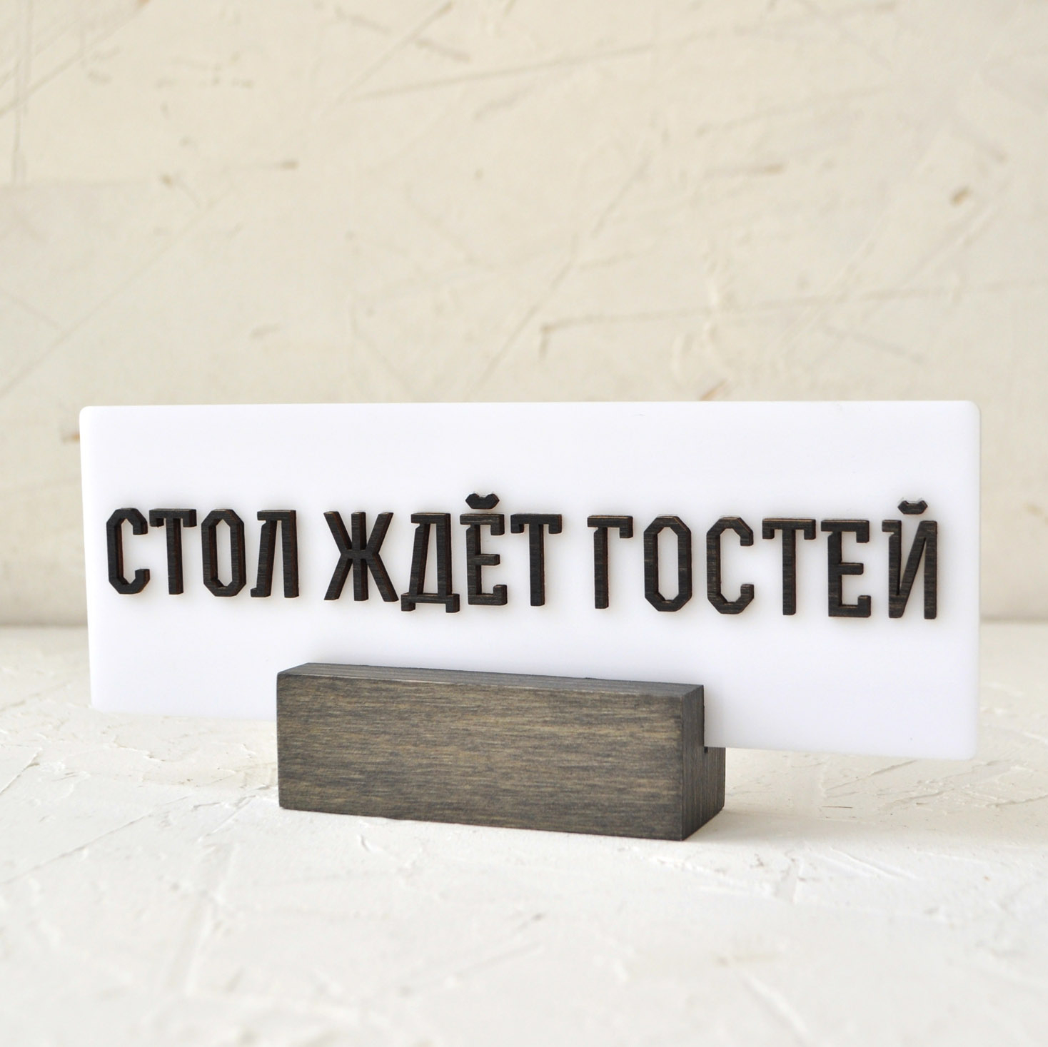 Табличка резерва  на стол белая  для кафе или ресторана купить или заказать