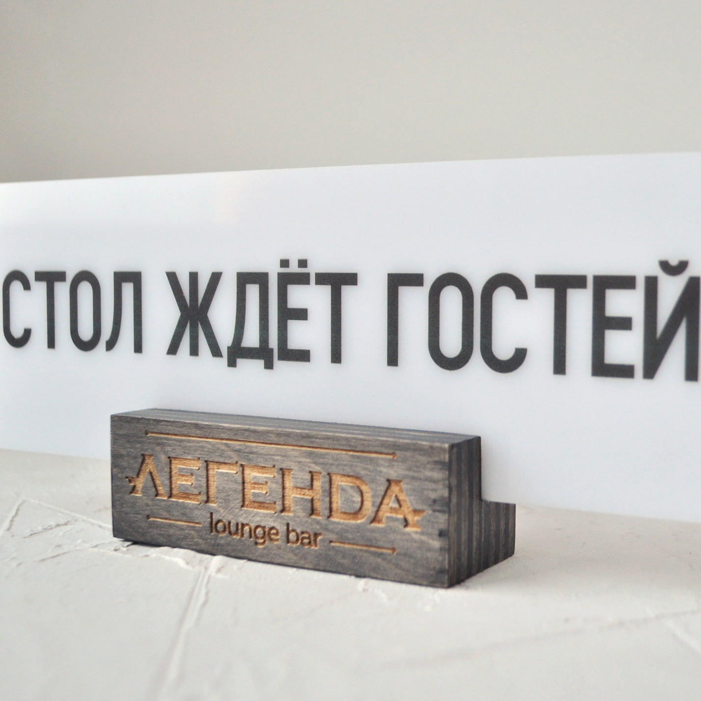 Табличка резерва  на стол белая  для кафе или ресторана купить или заказать