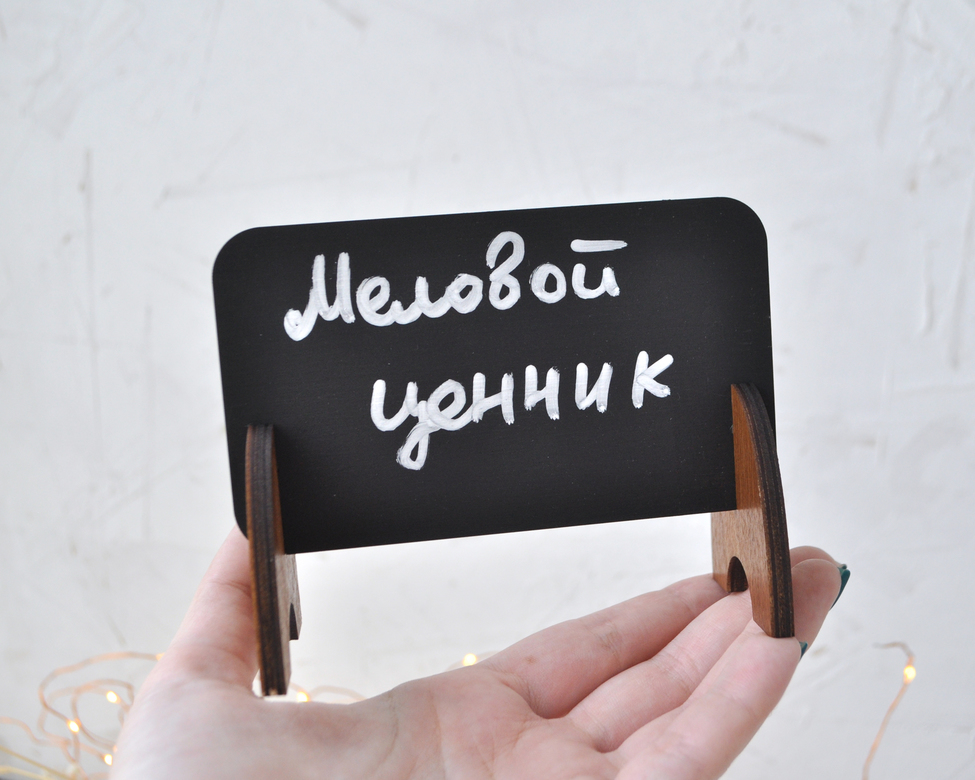 Меловой ценник на ножках