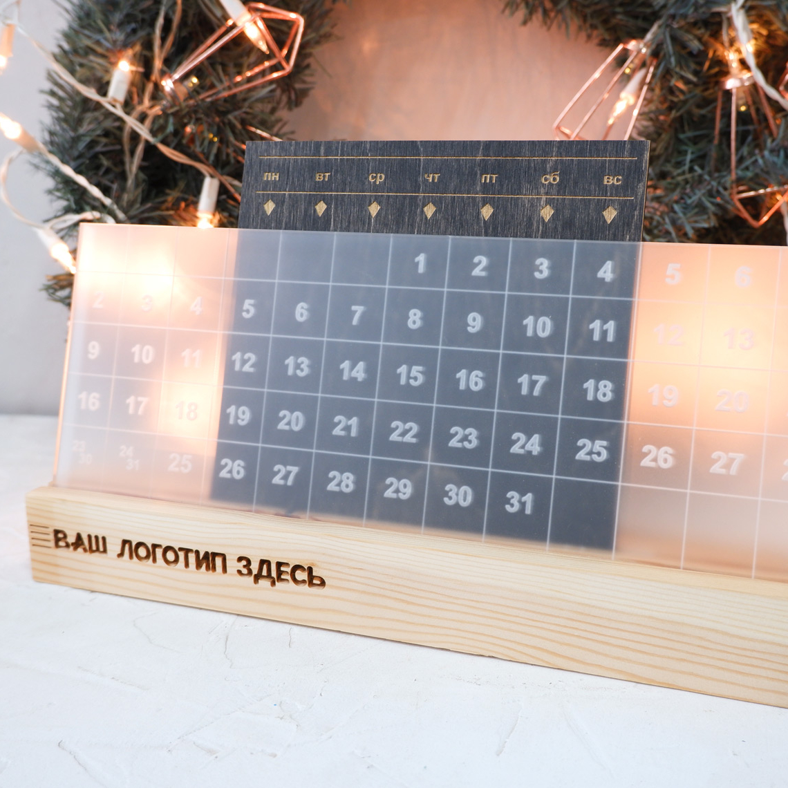 вечный календарь стильный из дерева с логотипом корпоративный подарок с гравировкой