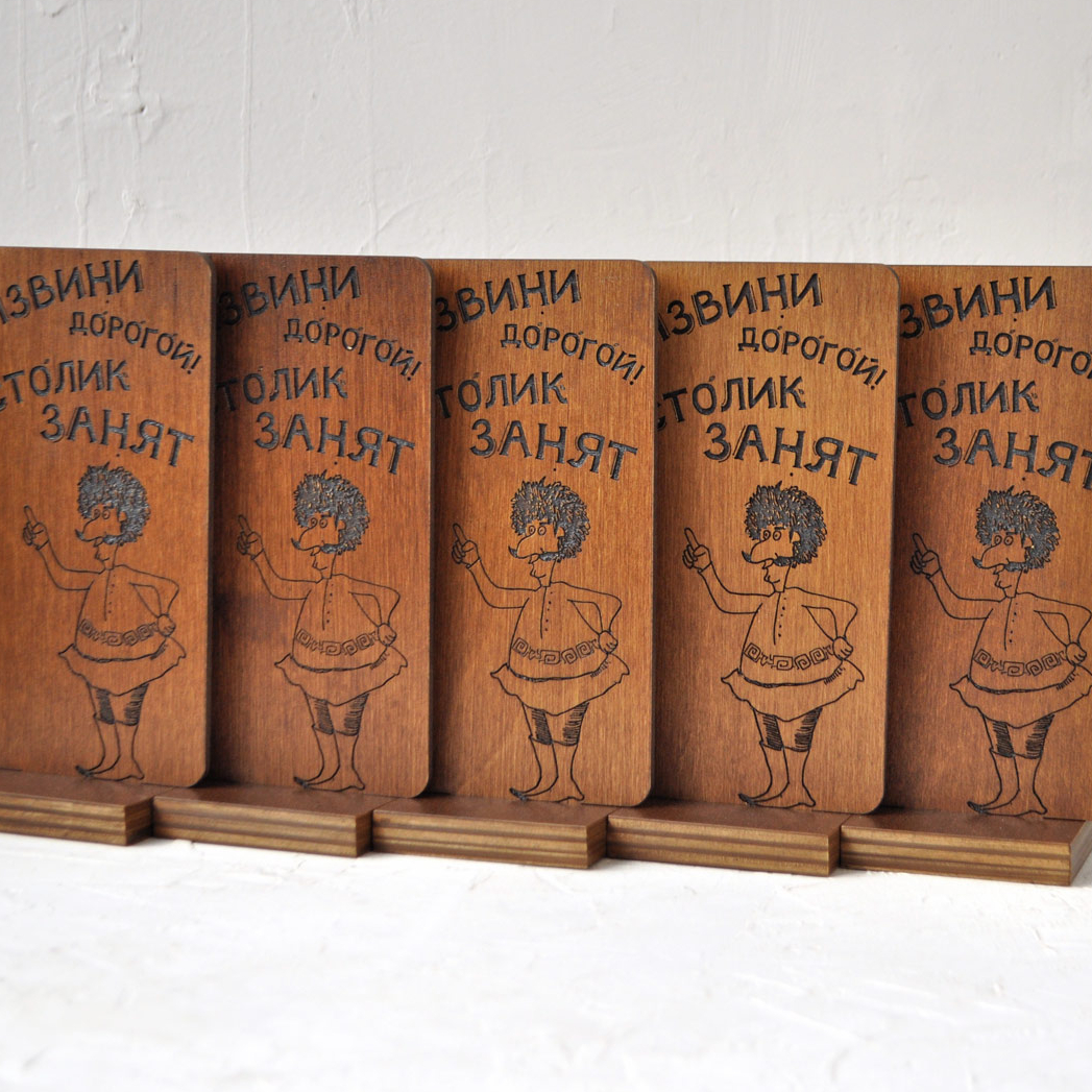 деревянная табличка резерва стола с авторским дизайном гравировки - заказать индивидуально с доставкой по РФ