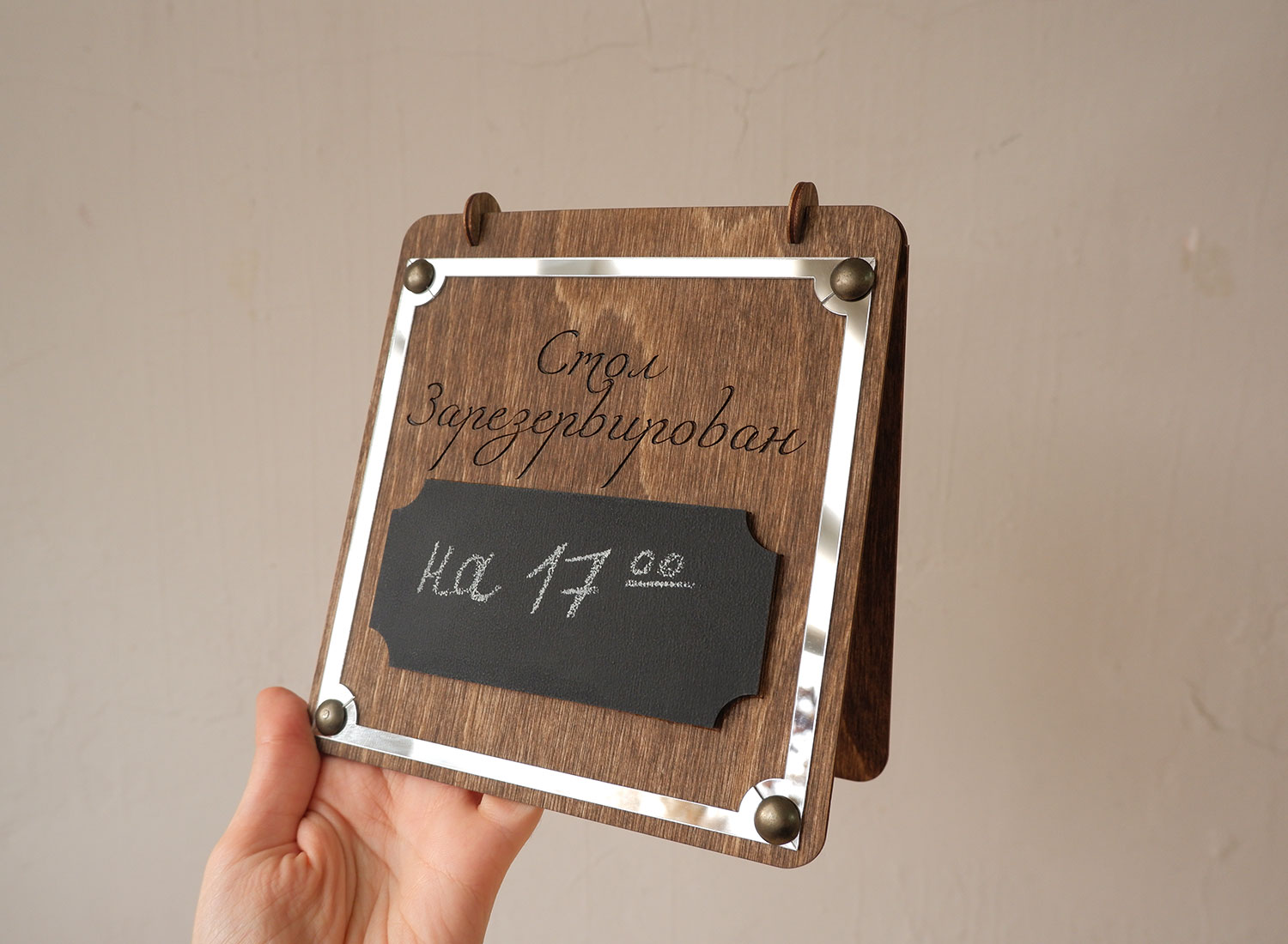 Табличка резерва стола деревянная с меловой частью для записи