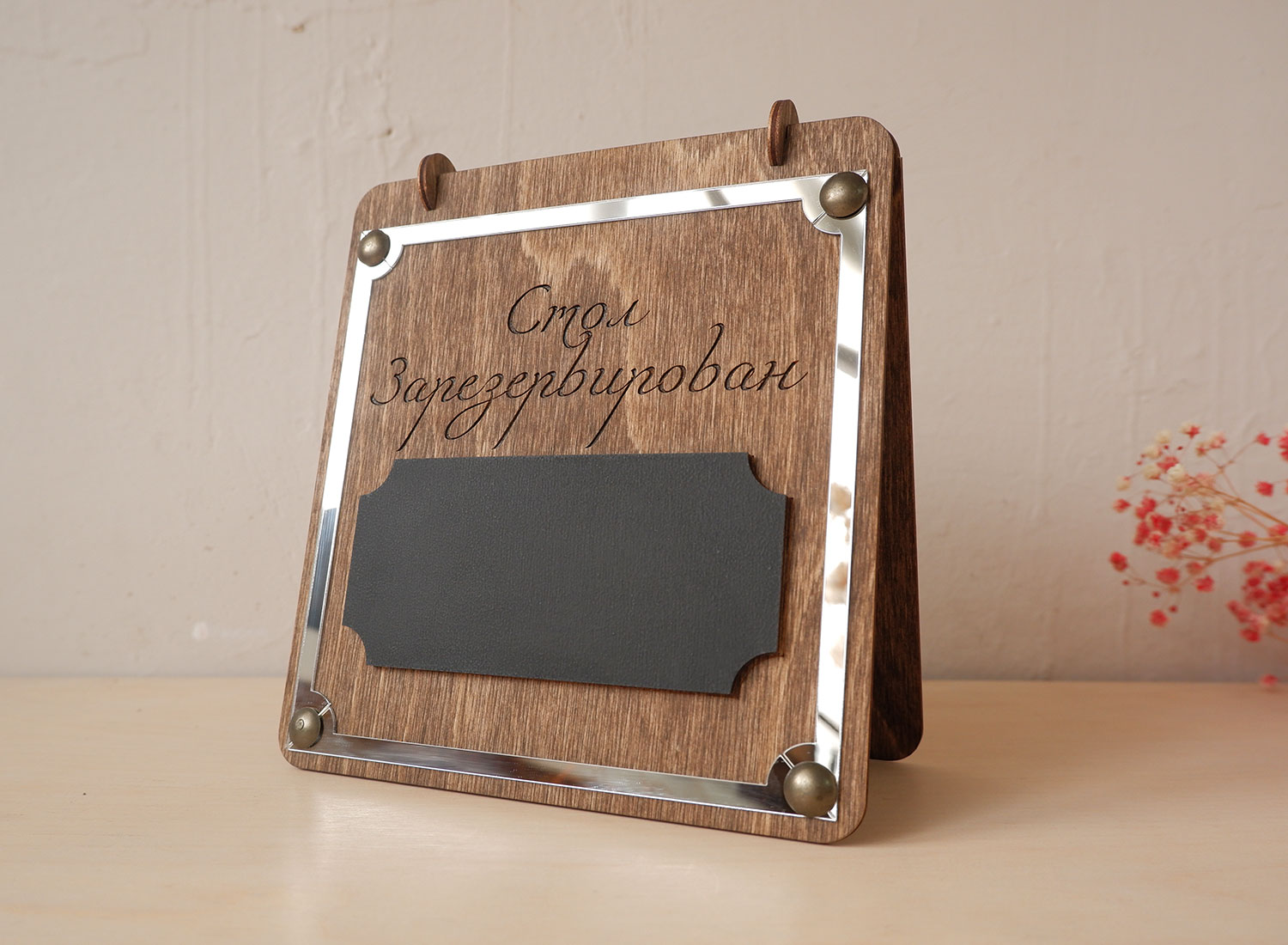 Табличка резерва стола деревянная с меловой частью для записи