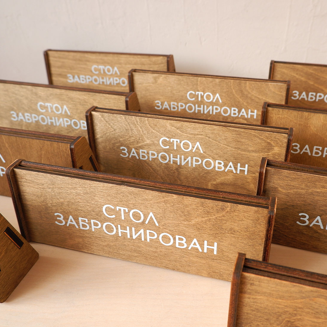 Табличка из дерева "стол забронирован"