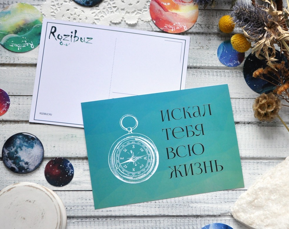 Почтовая открытка Компас