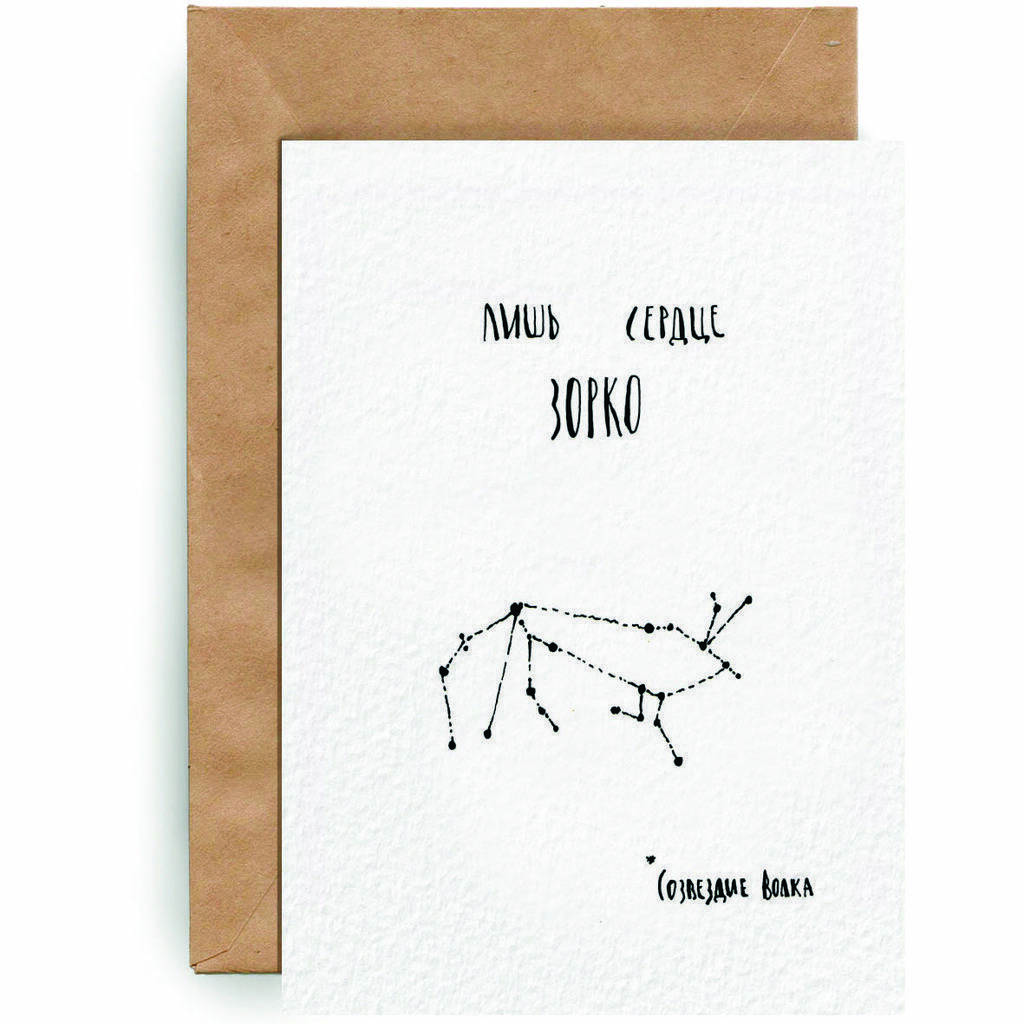 Лишь сердце зорко "волк"