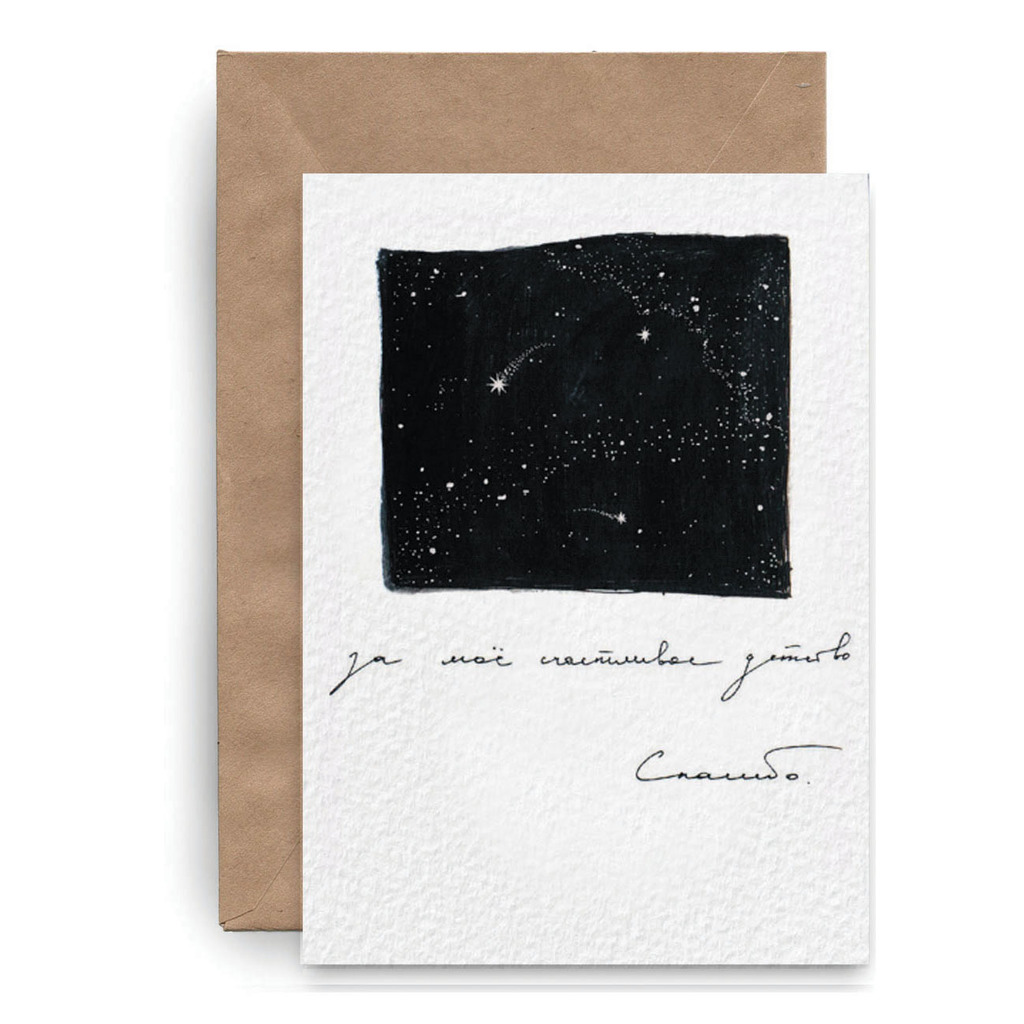 Спасибо за счастливое детство