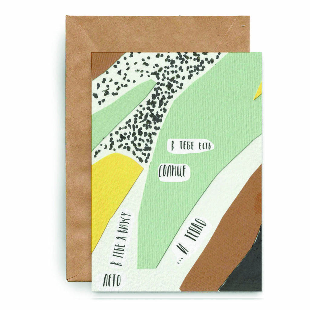 В тебе я вижу солнце