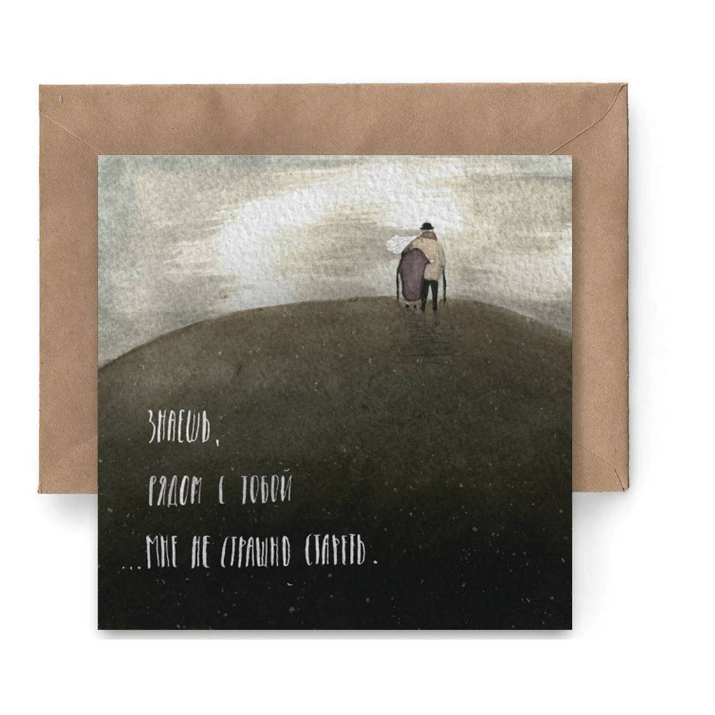 мне не страшно...