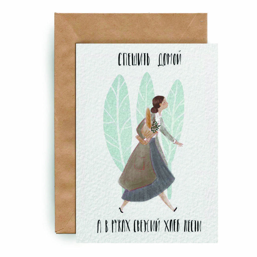 Спешить домой