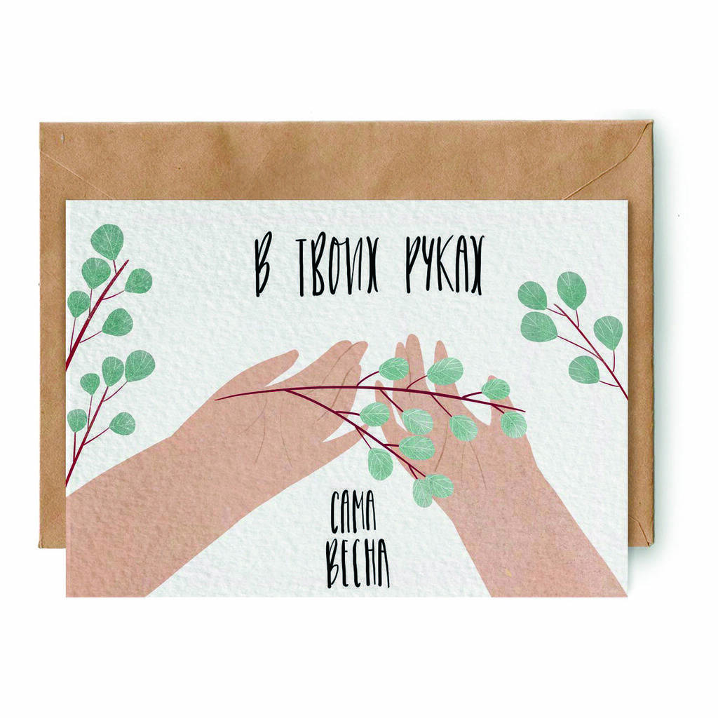 весна в твоих руках