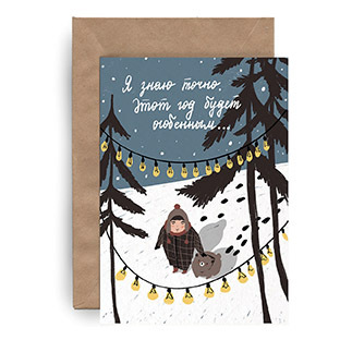 Особенный год