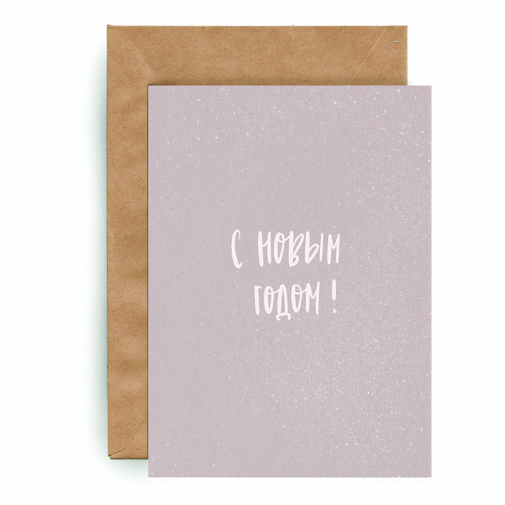 С новым годом