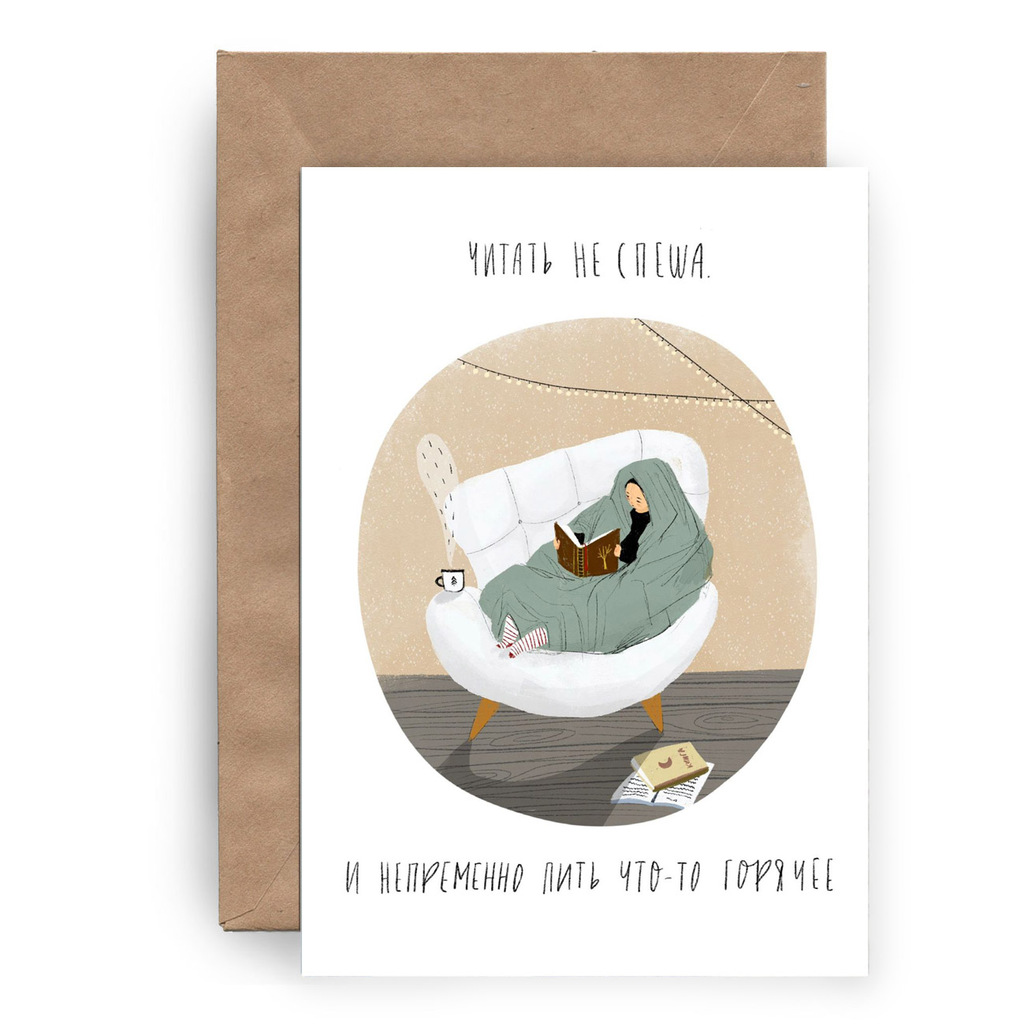 Читать не спеша