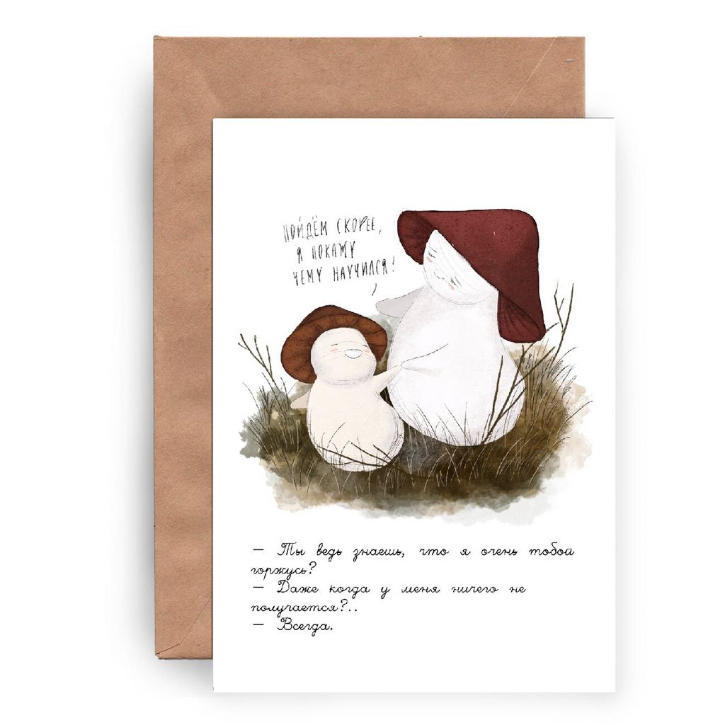 Горжусь тобой