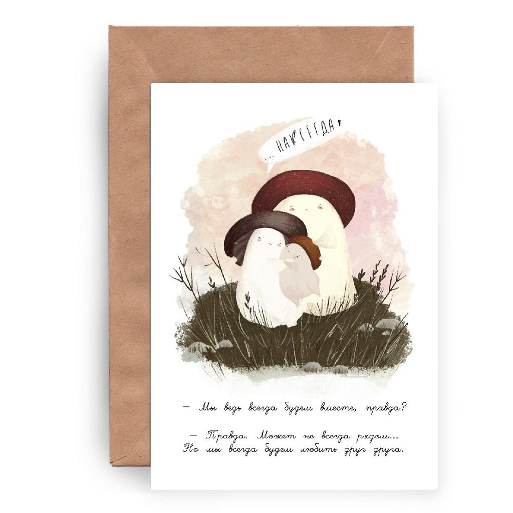 Вместе навсегда