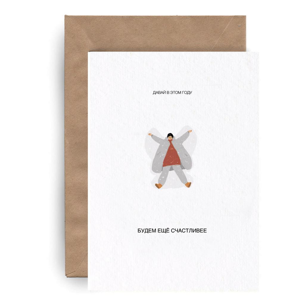 В этом году будем..."еще счастливее"