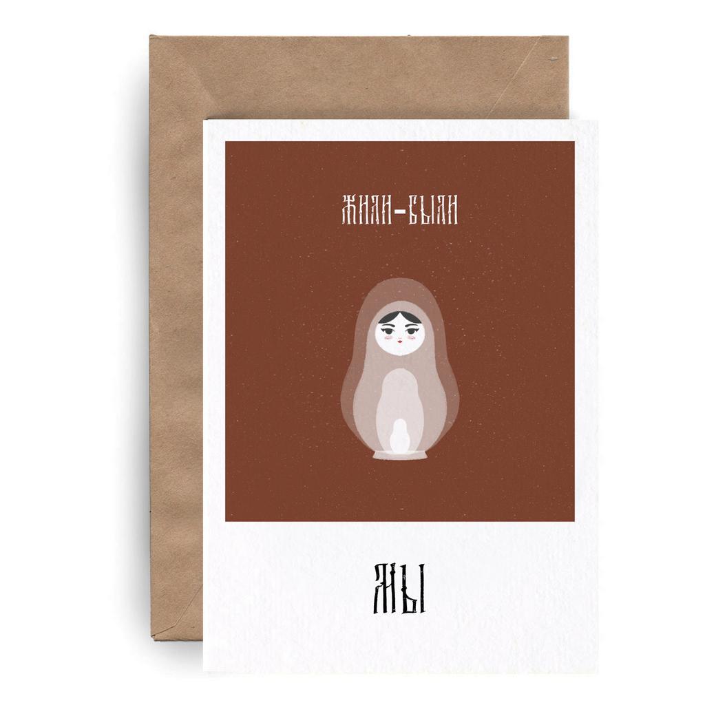 Жили-были мы