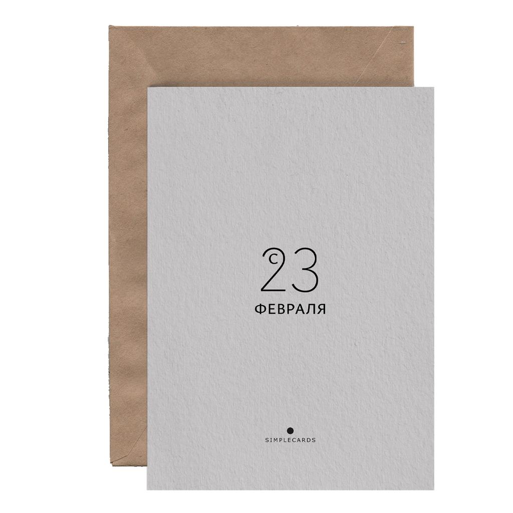 С 23 февраля