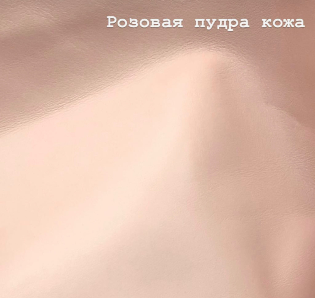Кожа розовая пудра