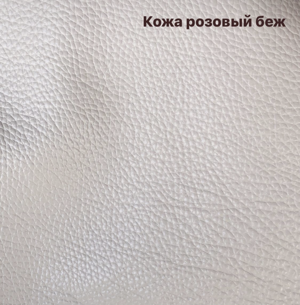 Кожа розовый беж