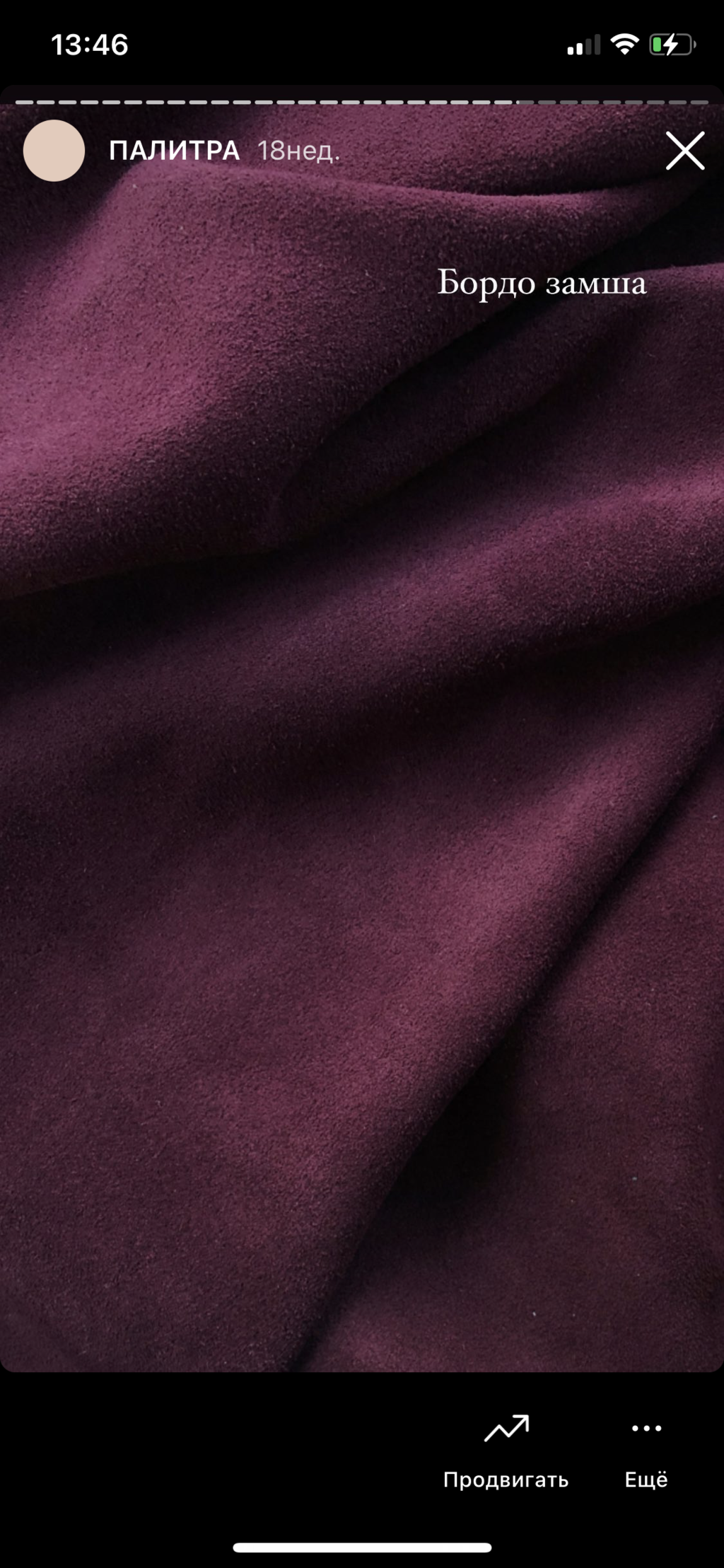 Бордо замша