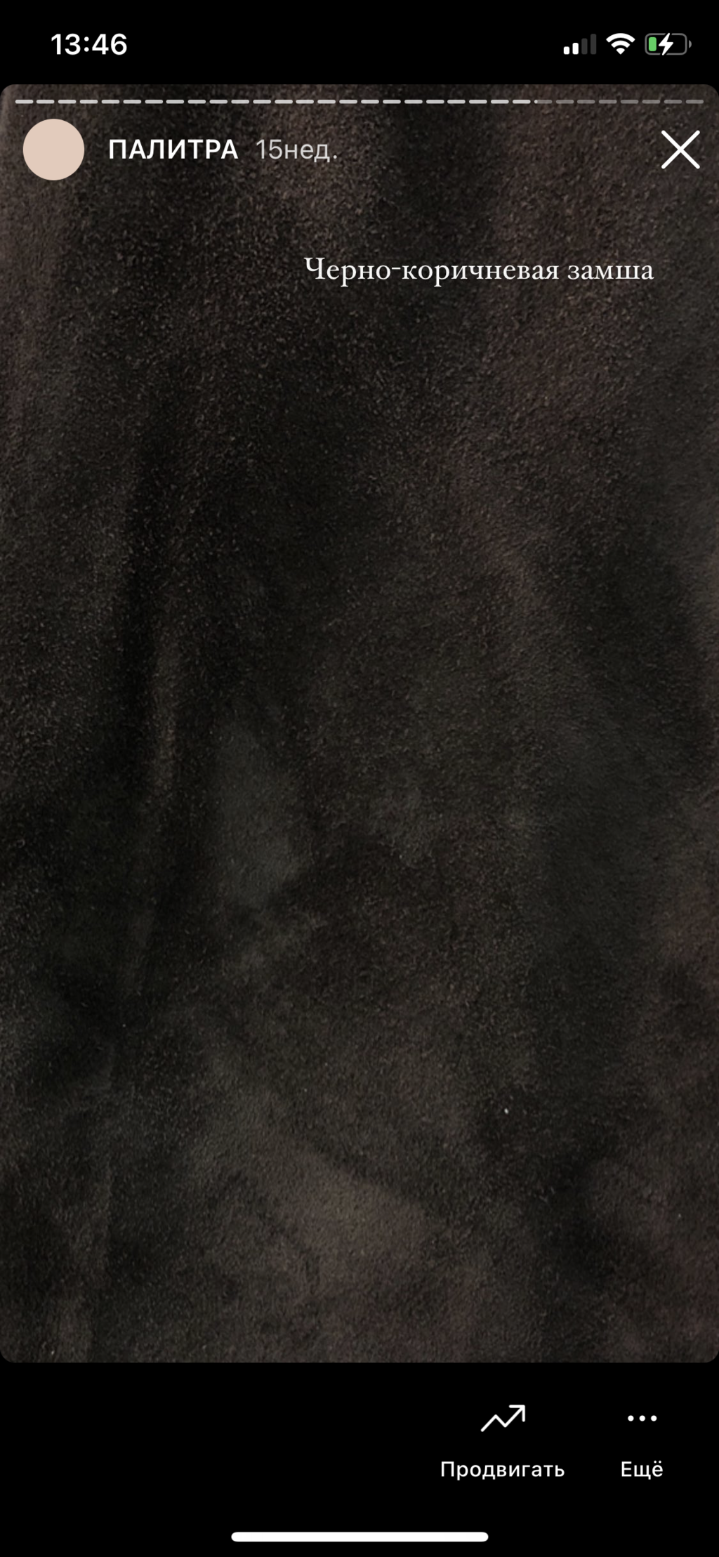 Черно-коричневая замша