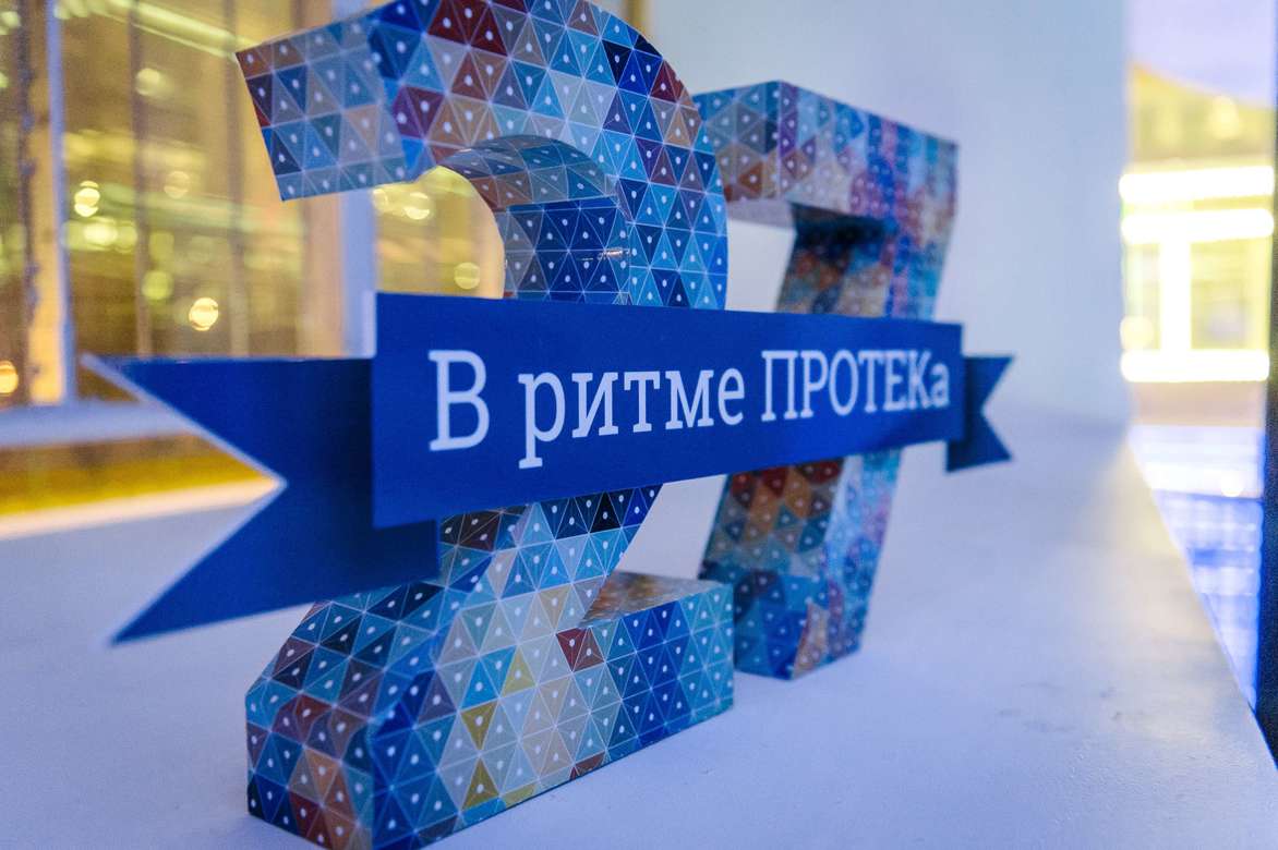 ПРОТЕК / INCENTIVE CLUB / ДЕНЬ РОЖДЕНИЯ КОМПАНИИ - 27 ЛЕТ