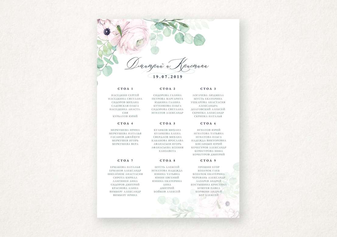 План рассадки "Весенние сны-3"