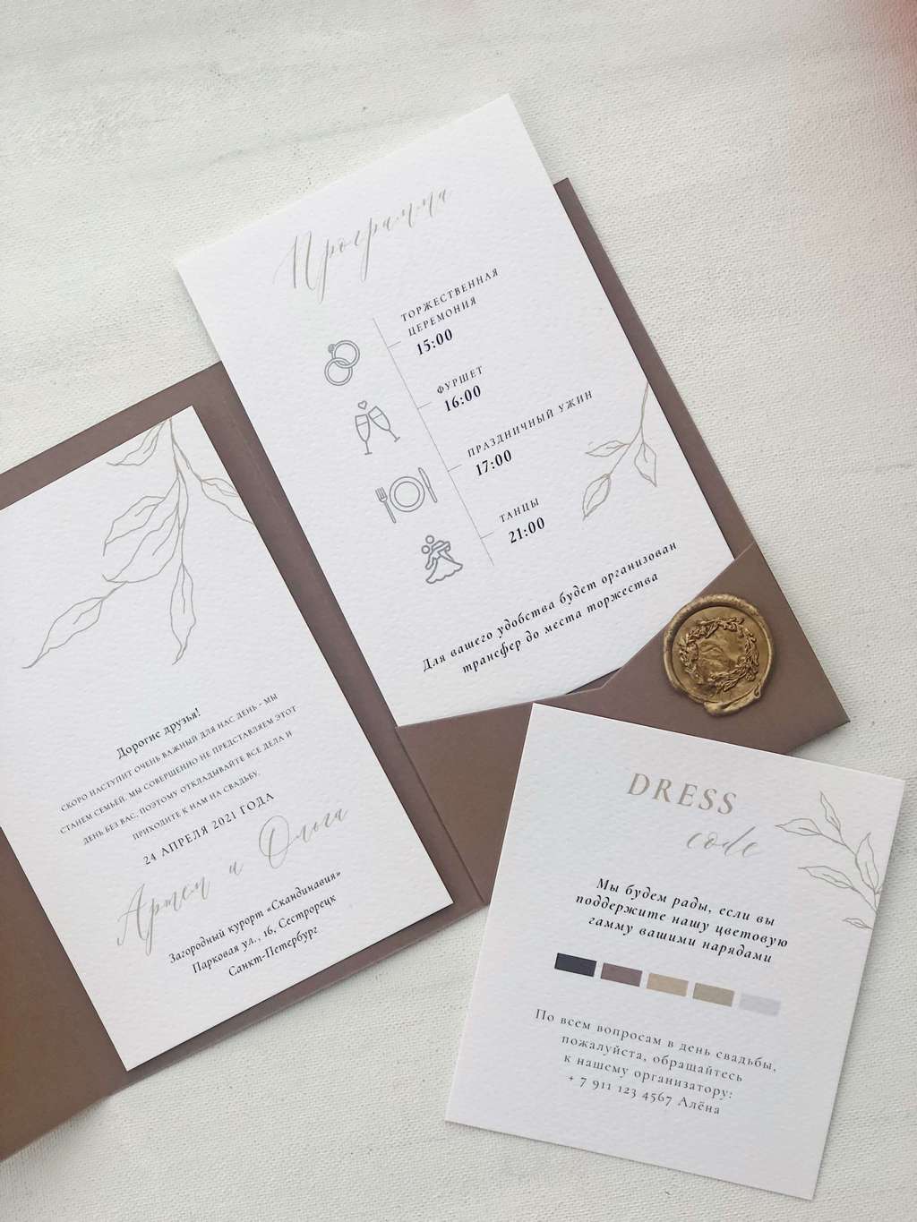 Приглашения "Scandi"