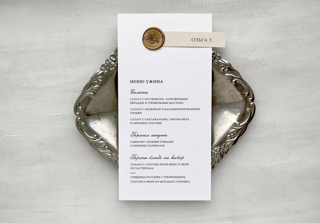 Меню с сургучом