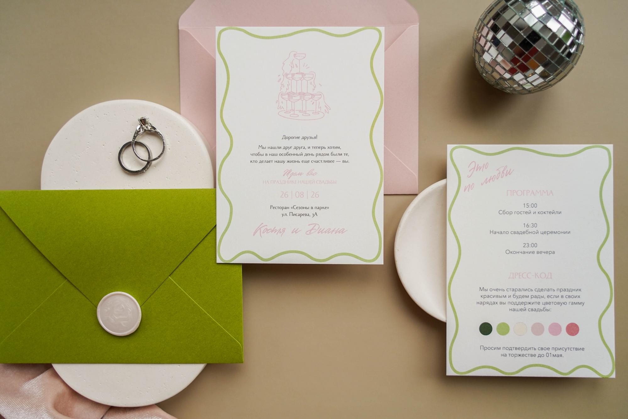 Приглашения "Брызги шампанского"