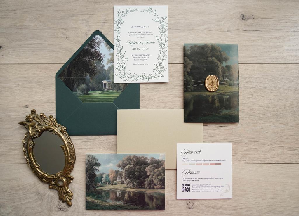 Приглашения Грозовой перевал