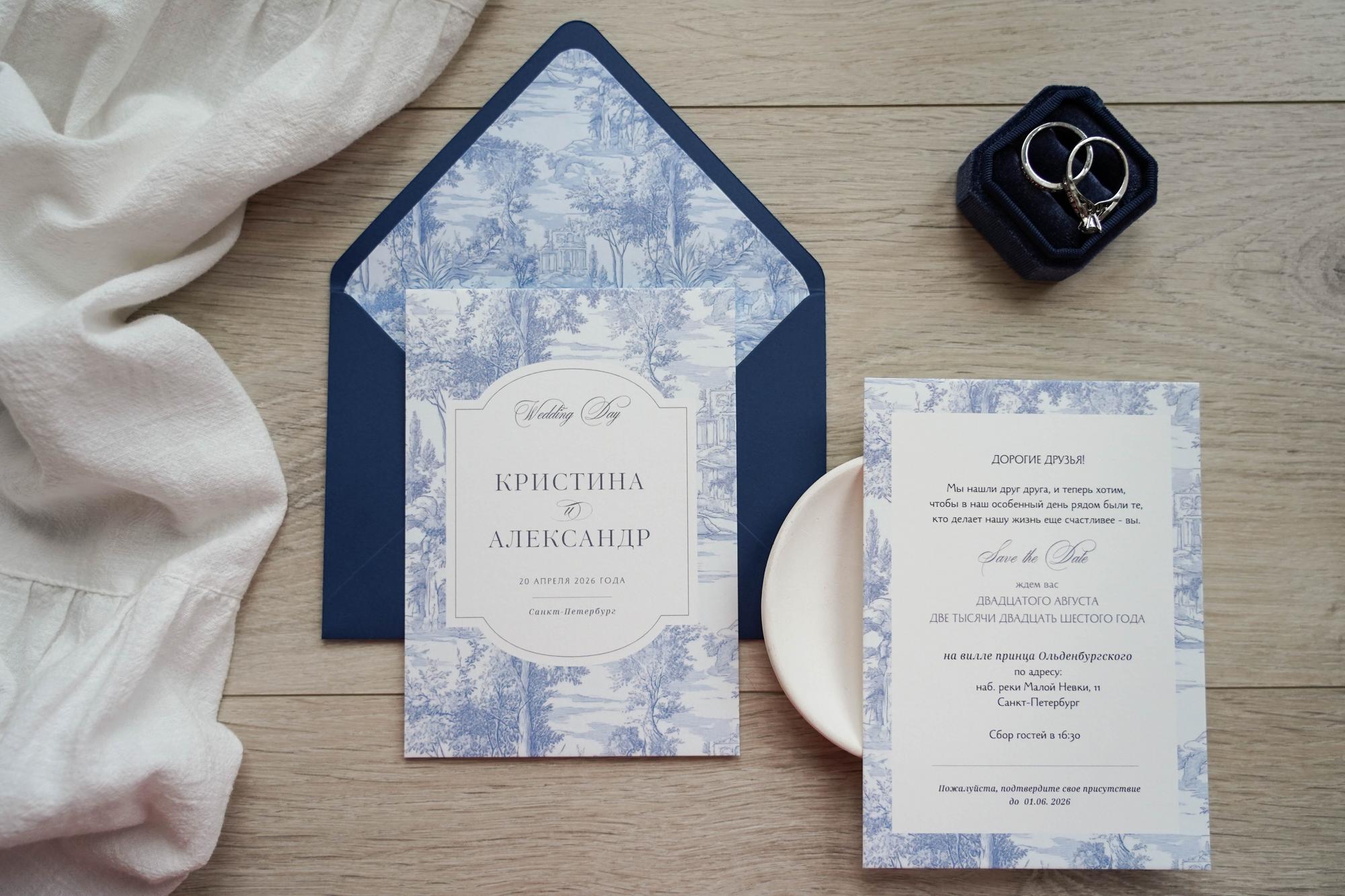 Приглашения "Версаль" (синий)