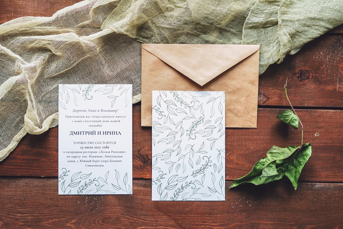 Приглашения "Листва"