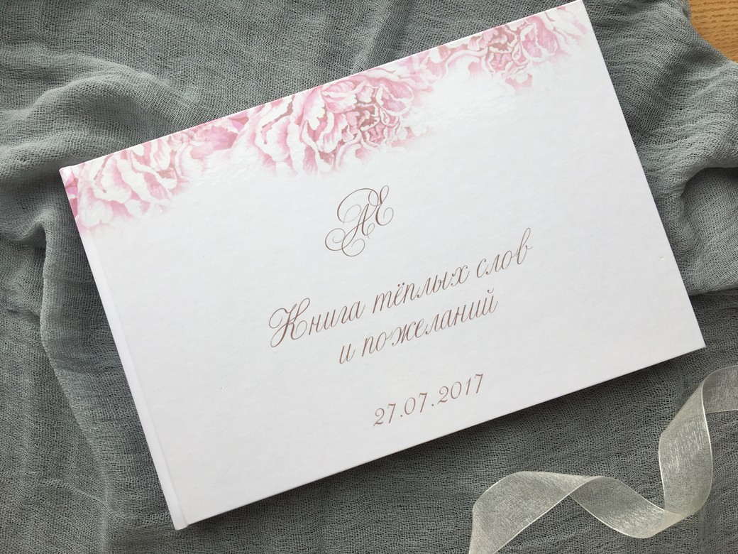 Книга пожеланий в ламинированной обложке 28*20 см