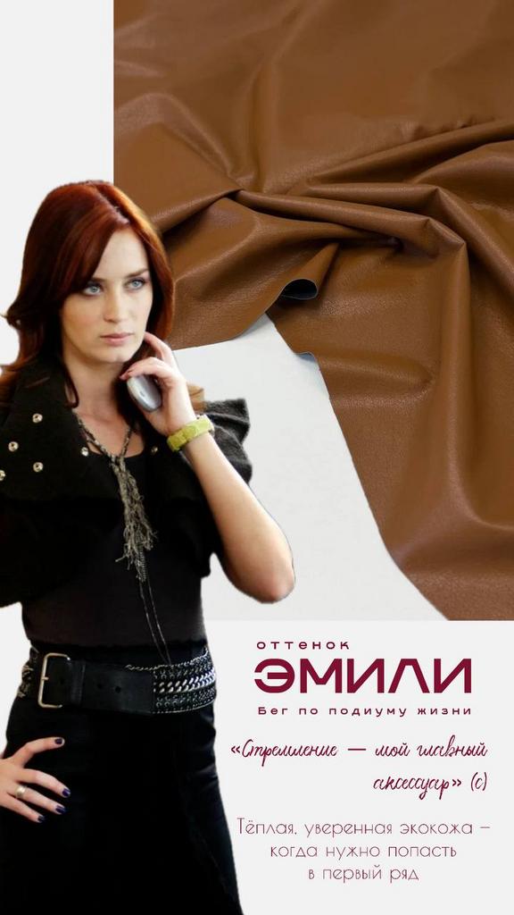 Экокожа с фактурой на вискозной основе "Эмили" 1,7 метра