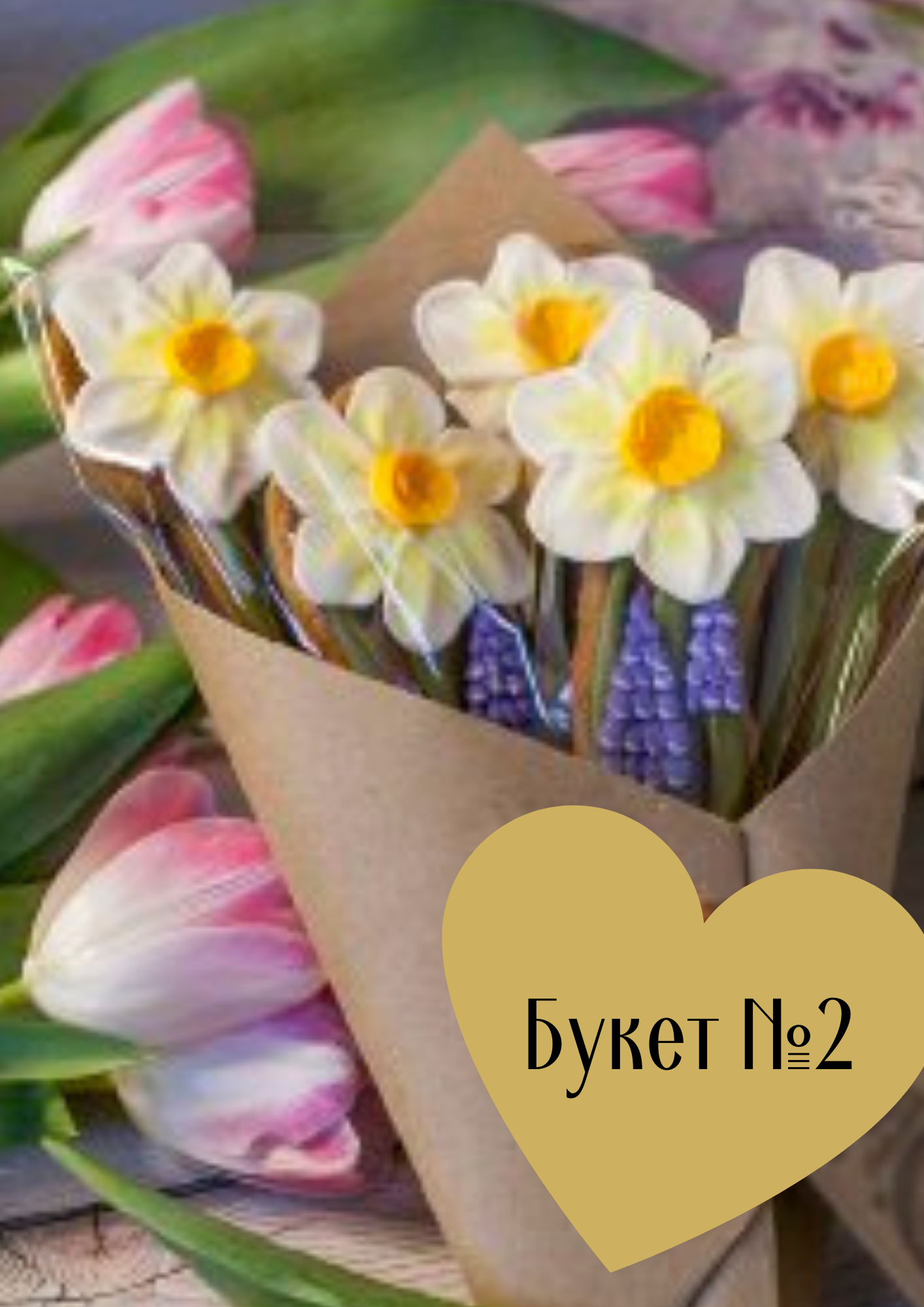 Пряничные букеты к 8 Марта: нарциссы, тюльпаны и  мышиные гиацинты