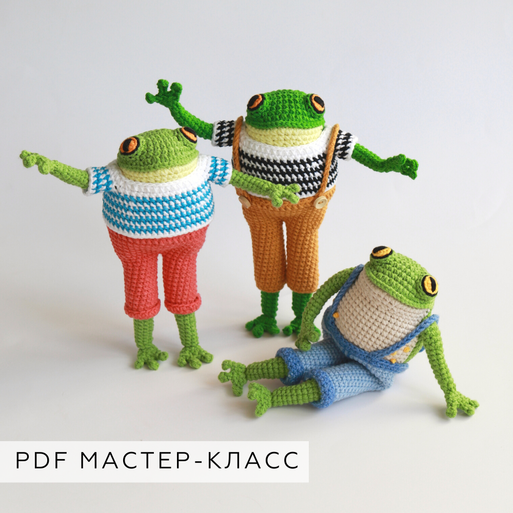 Мастер-класс Лягушонок Хьюго