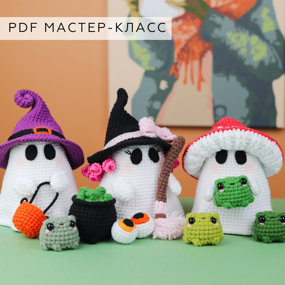 Мастер-класс Маленькие привидения