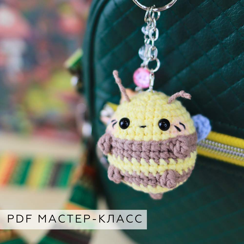 Мастер-класс Пчёлка-брелок