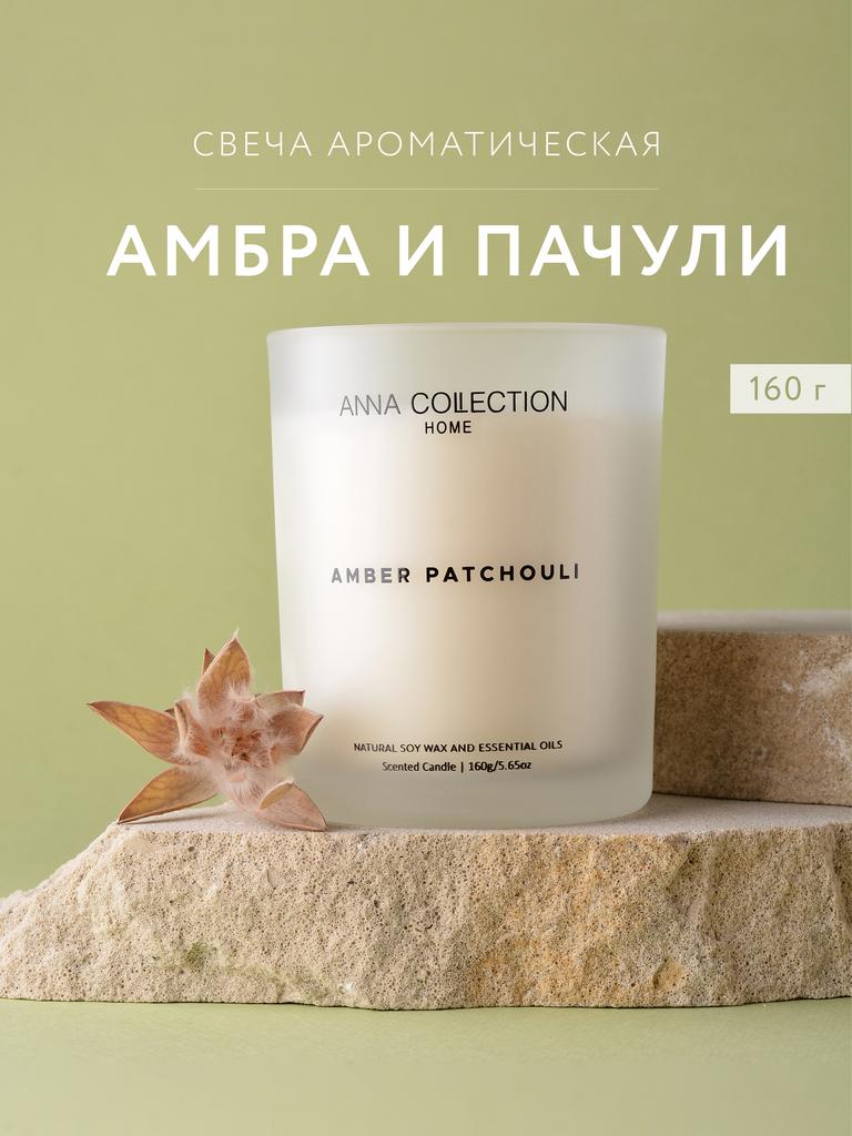 Свеча ароматическая для дома (amber patchouli)