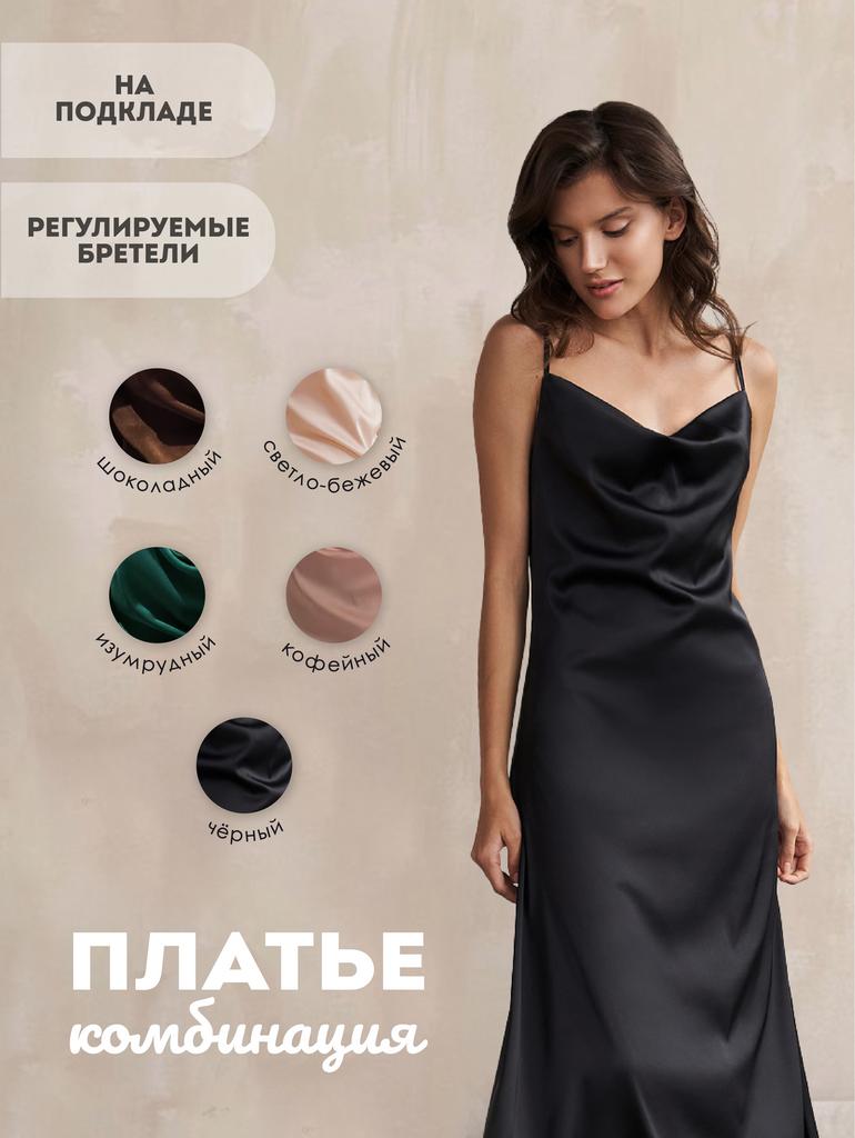 Платье-комбинация качельки (черный)