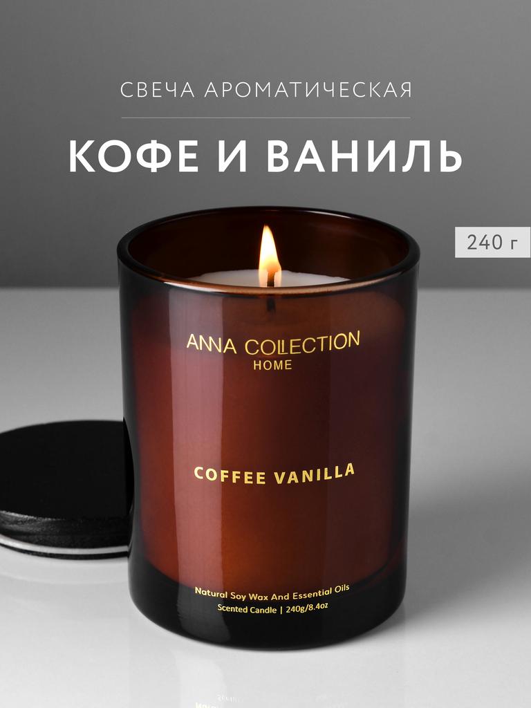 Свеча ароматическая для дома (coffee vanilla)