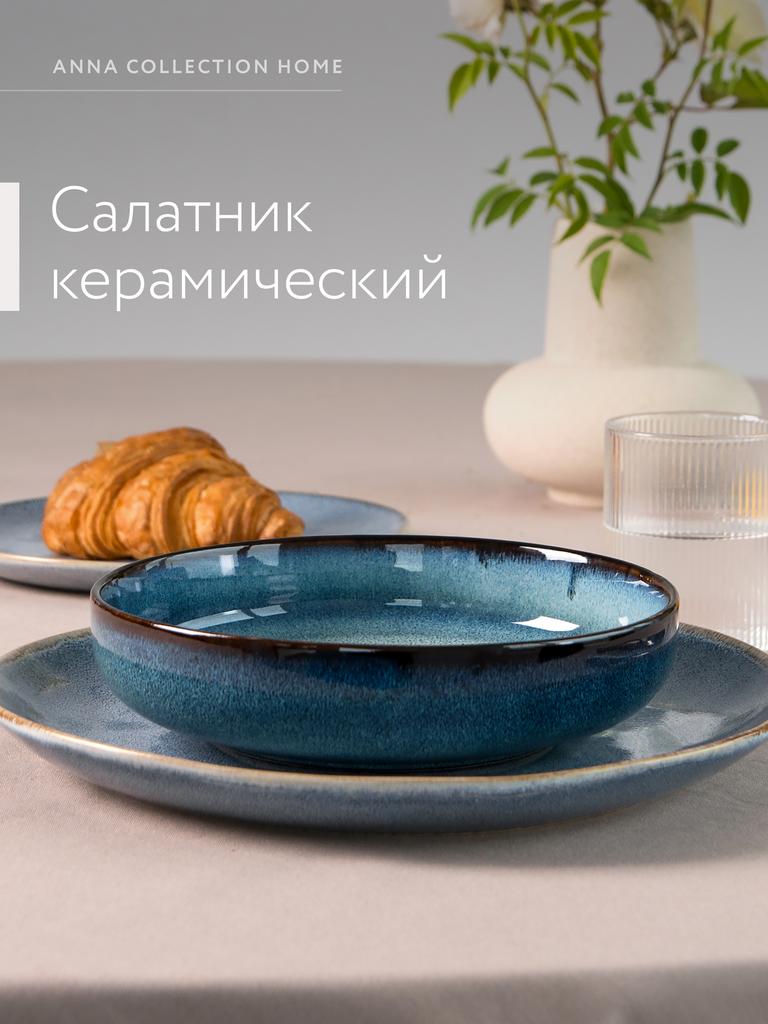 Салатник (голубой)