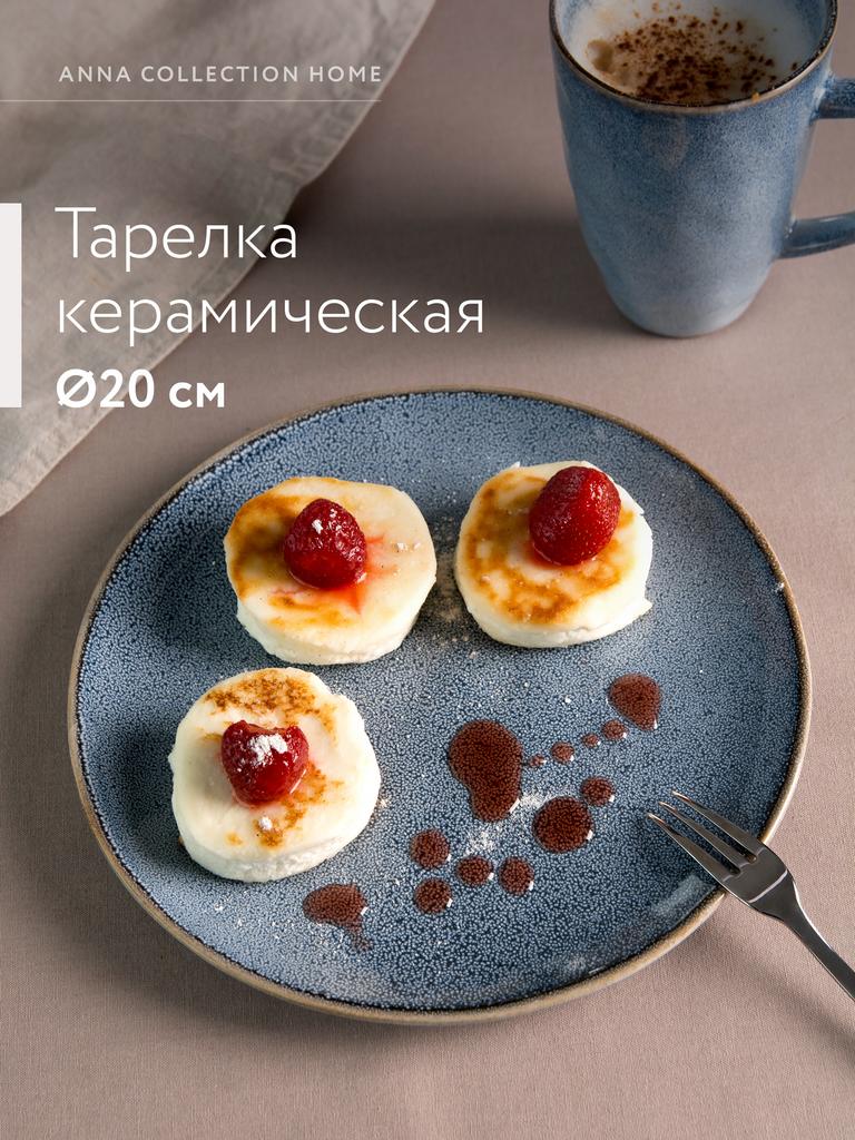 Тарелка керамическая малая (голубой)