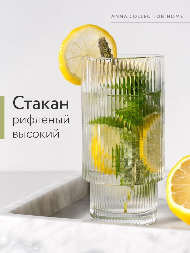 Стакан рифленый (высокий)